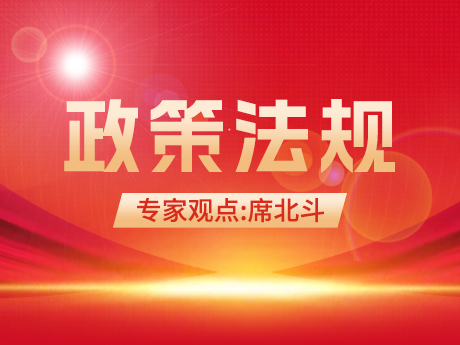 專家觀點 | 席北鬥：積（jī）極推動固廢綜合利用減汙降碳（tàn）協（xié）同增效