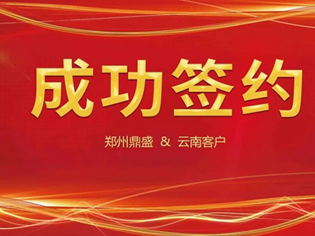 喜訊不斷，簽約不停（tíng）！鄭州精东影业传媒與雲南客戶成功簽約
